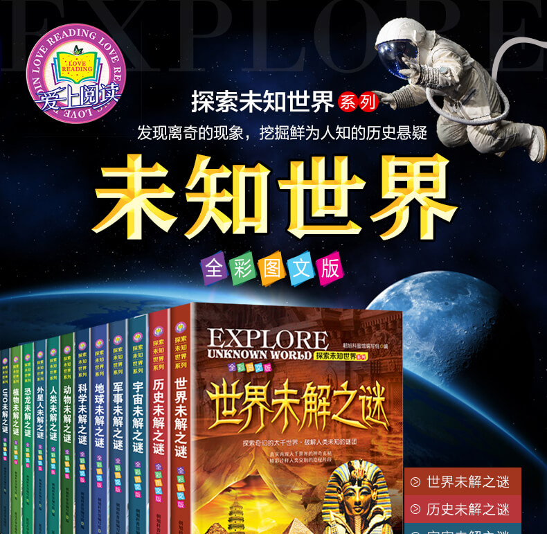 世界未解之谜大全集全套12册珍藏版