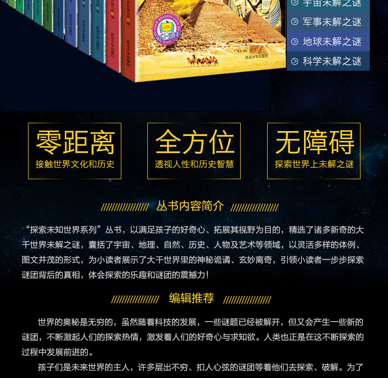 世界未解之谜大全集全套12册珍藏版