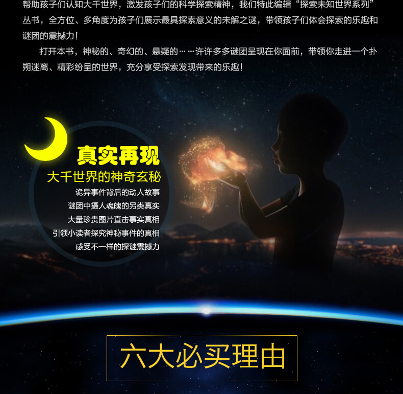 世界未解之谜大全集全套12册珍藏版