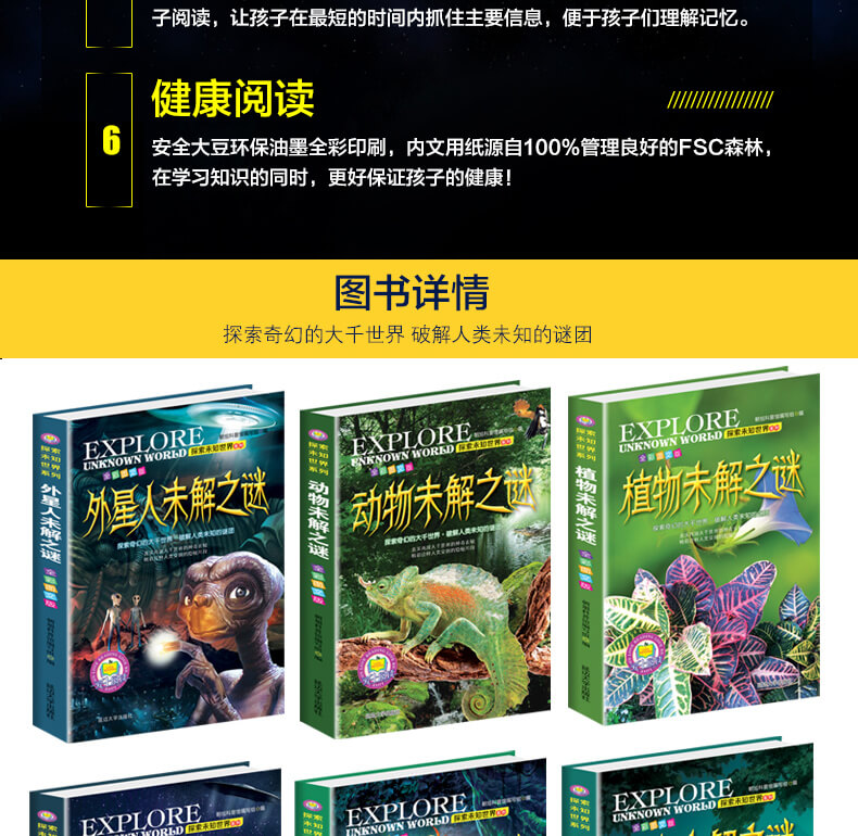 世界未解之谜大全集全套12册珍藏版