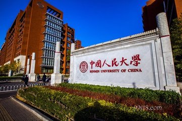 中国人民大学