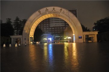 暨南大学