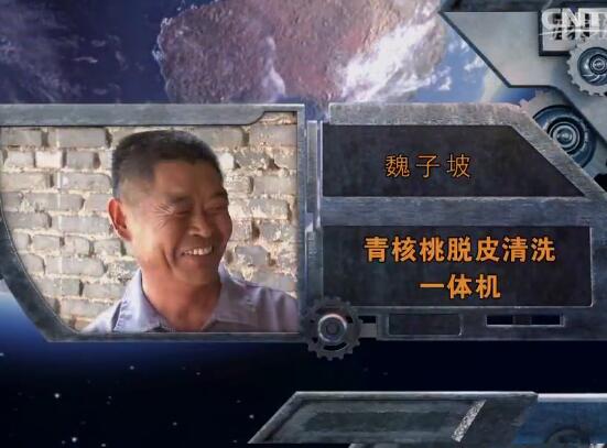 《我爱发明》魔力发明秀 剥皮见核