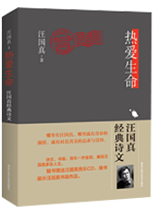 汪国真经典诗文