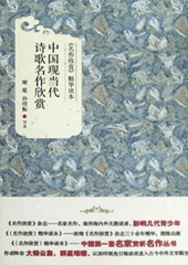 中国现当代诗歌精选