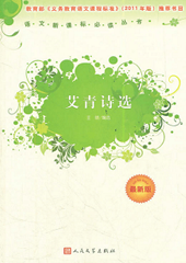 艾青诗选
