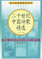 二十世纪中国诗歌精选
