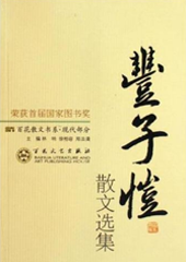 百花经典散文书系