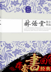 名家散文经典