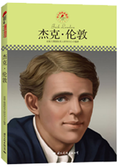 中小学课本里的名人传记丛书：杰克·伦敦