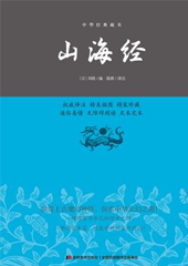 山海经
