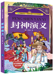 封神演义