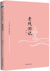 老残游记