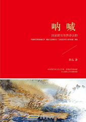 呐 喊