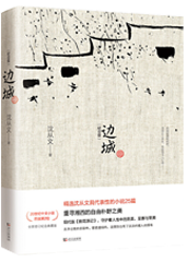 边城