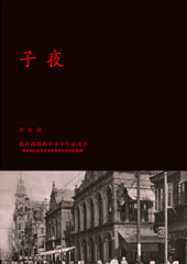 子夜