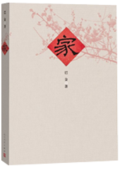 家