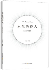 永生的诗人—从海子到马雁