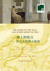伍尔夫短篇小说选