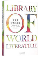 卡夫卡短篇小说集