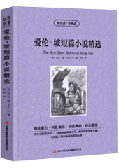爱伦·坡短篇小说集