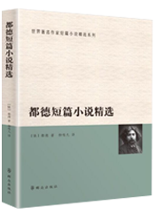 都德短篇小说选