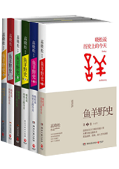 鱼羊野史（全集1-6卷）