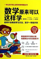 数学原来可以这样学