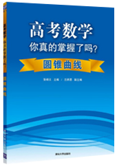 高考数学你真的掌握了吗？