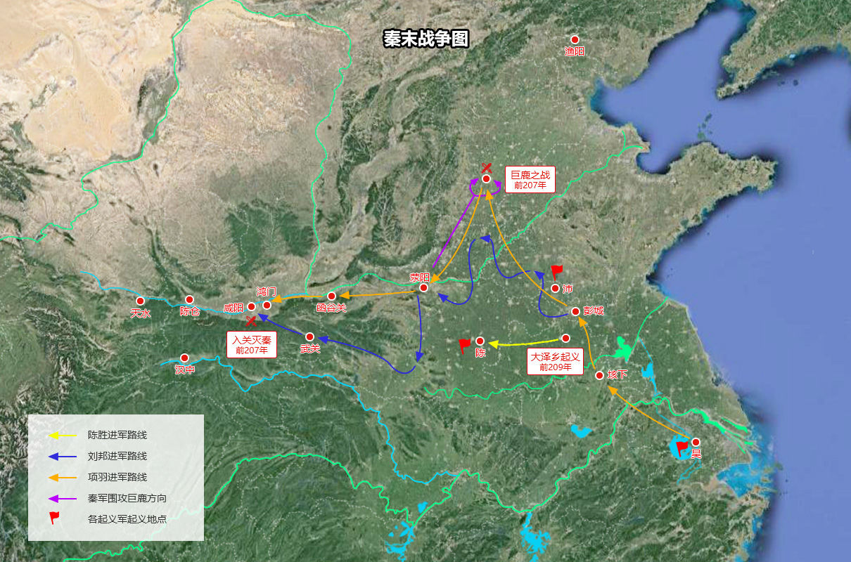 秦帝国和秦末战争形势图