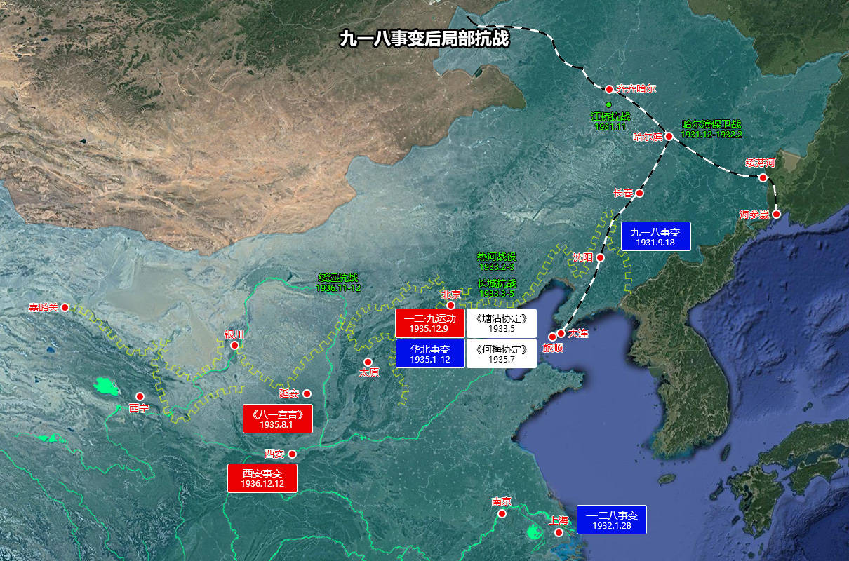 九一八事变后局部抗争形势图